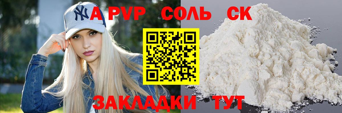 Alfa_PVP Crystall Азнакаево