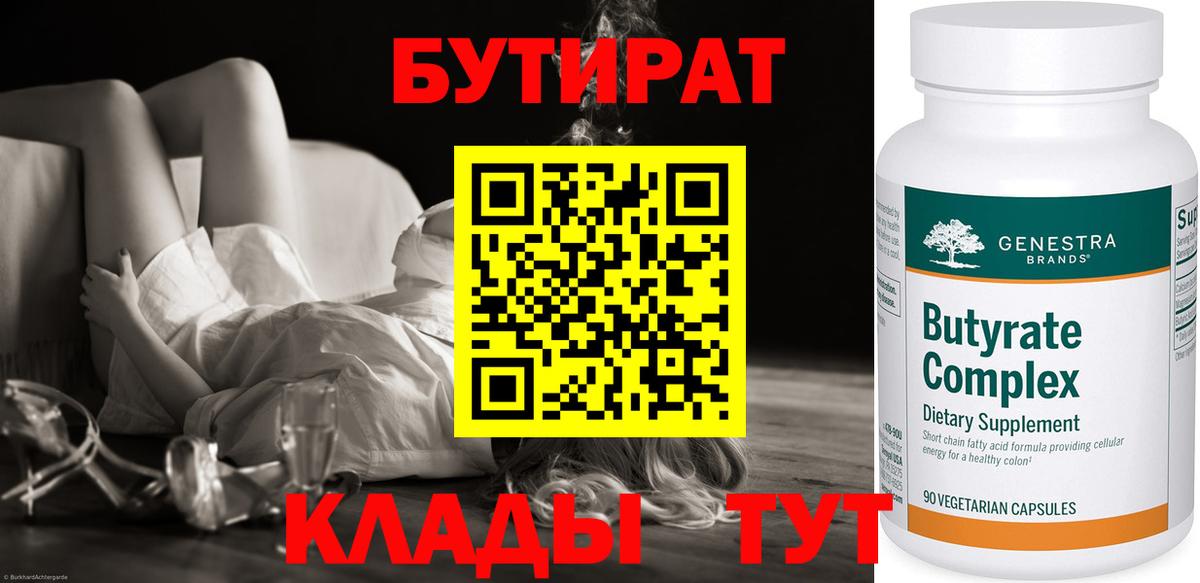 Бутират жидкий экстази Азнакаево