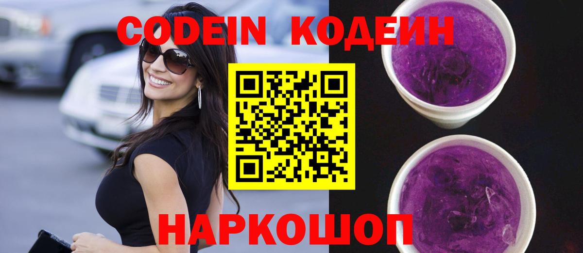 Кодеиновый сироп Lean напиток Lean (лин)  Вход с VPN  Азнакаево 